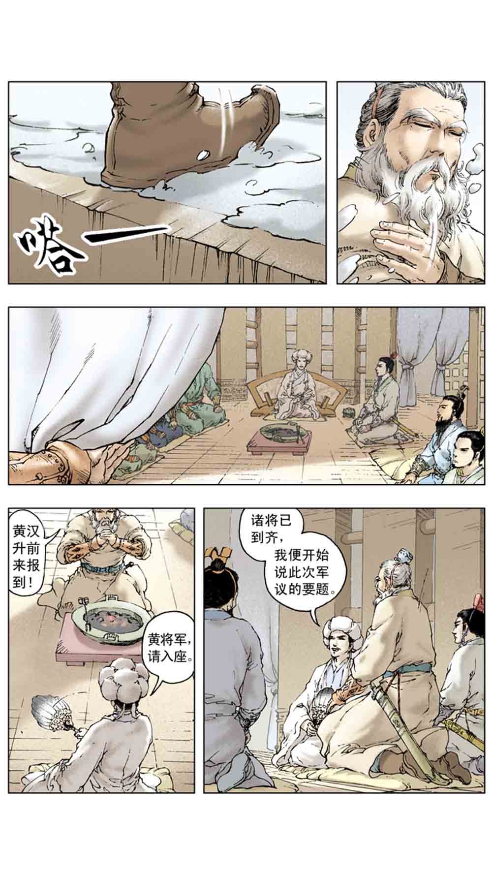 三国演义13-三气周瑜 - 图38
