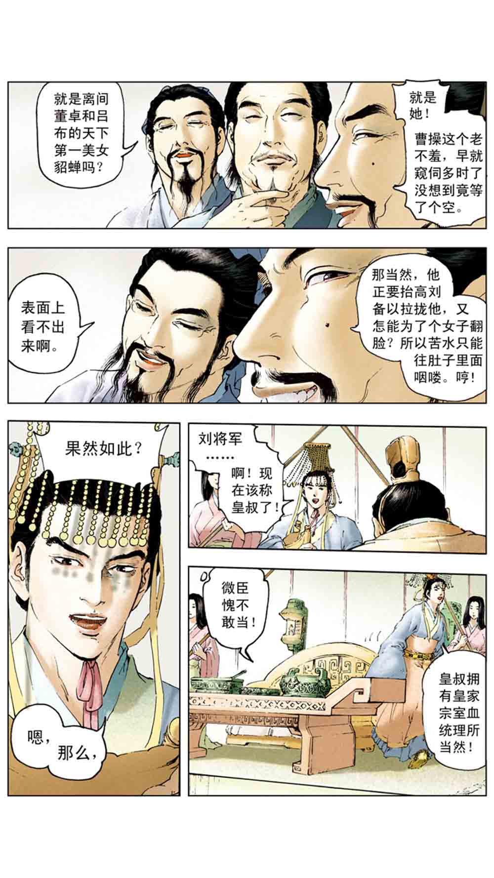 三国演义05-煮酒论英雄 - 图53