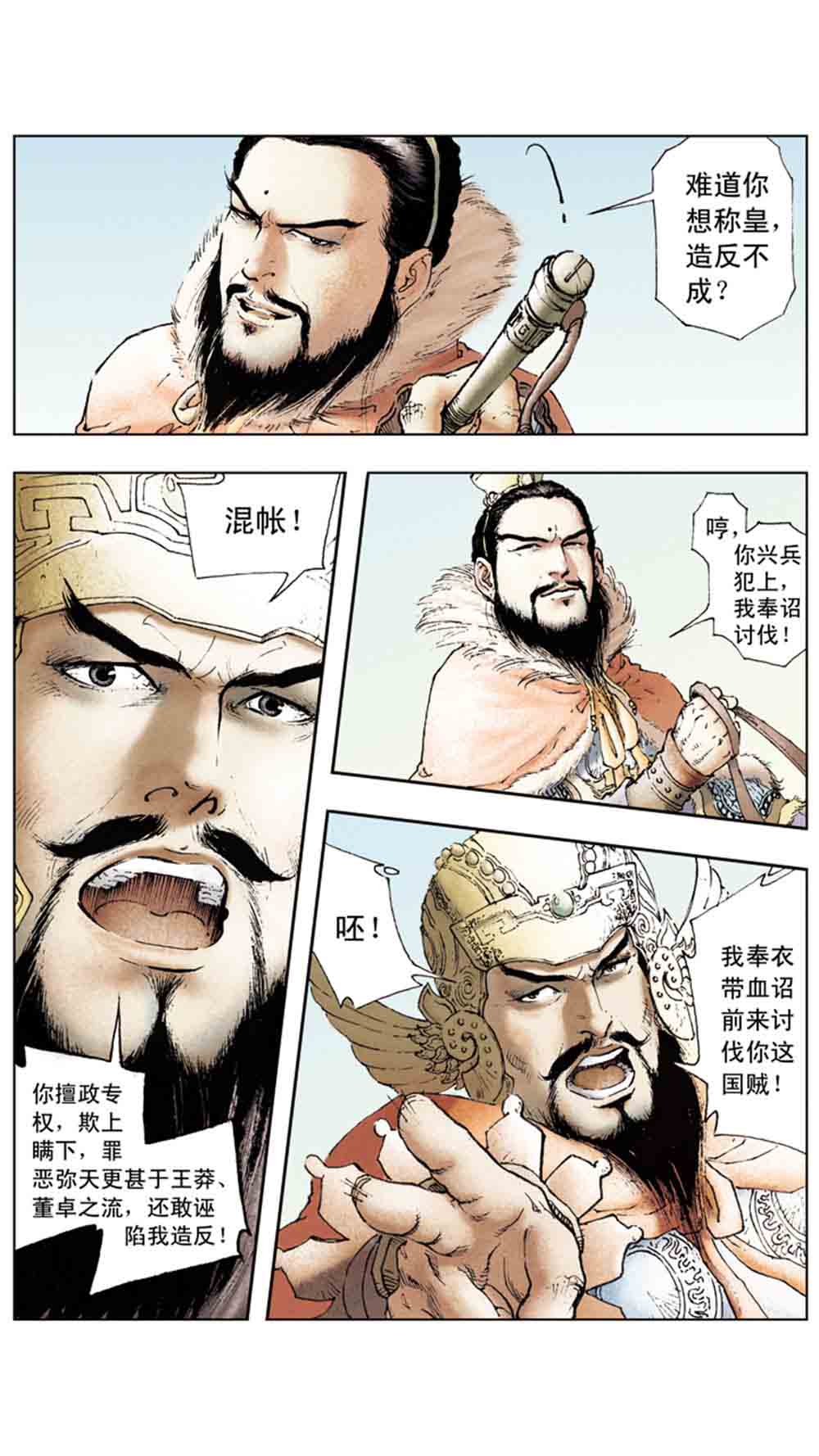 三国演义07-鏖战官渡 - 图80
