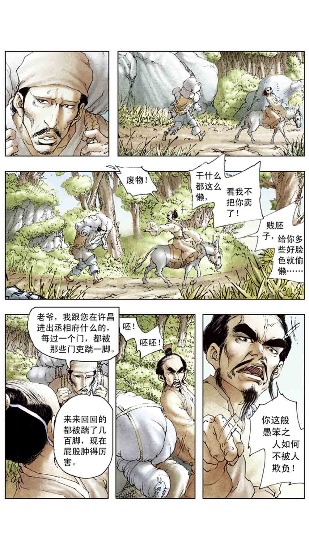 三国演义14-西凉正雄 - 图64
