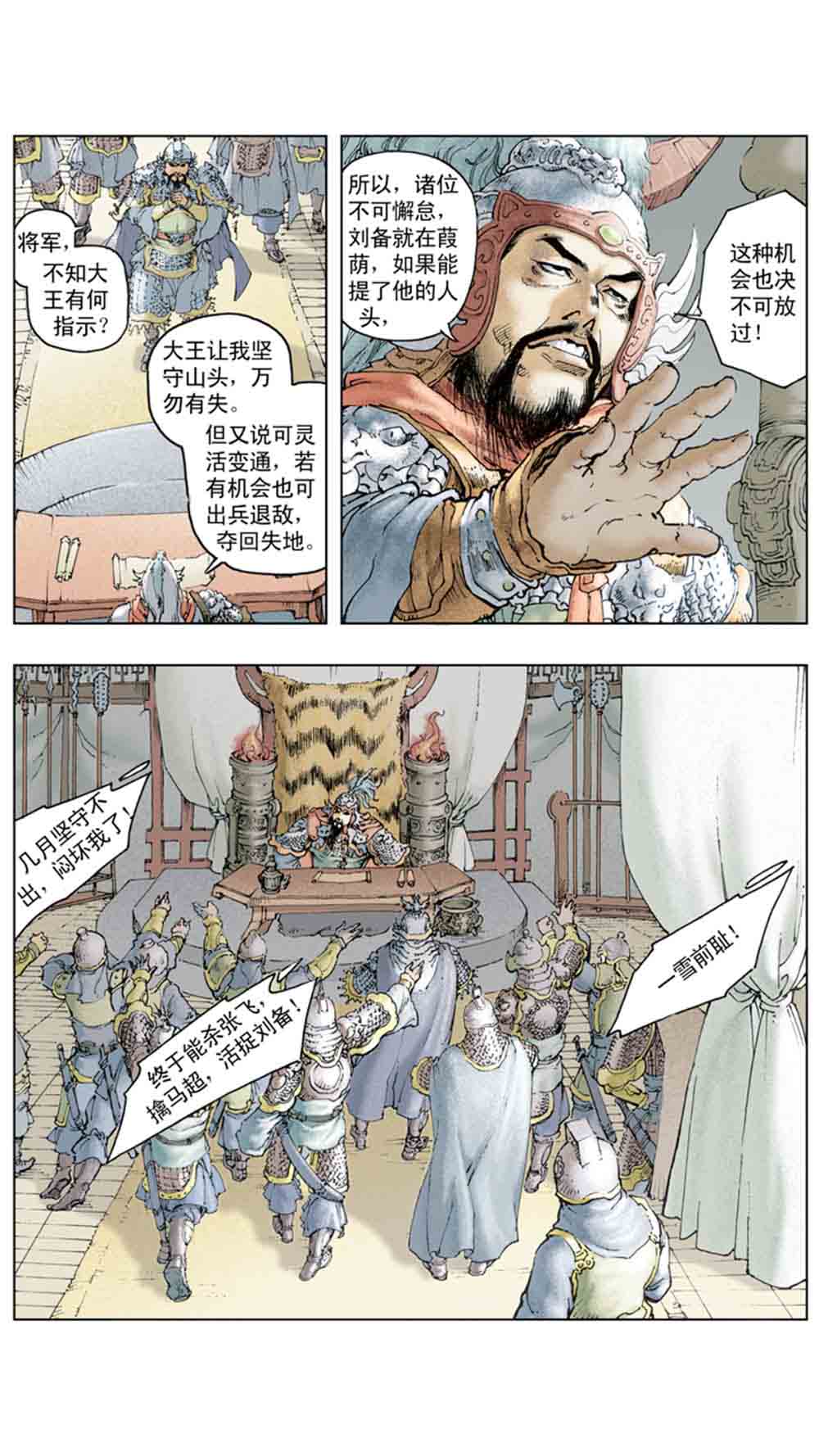 三国演义16-双雄争霸 - 图86