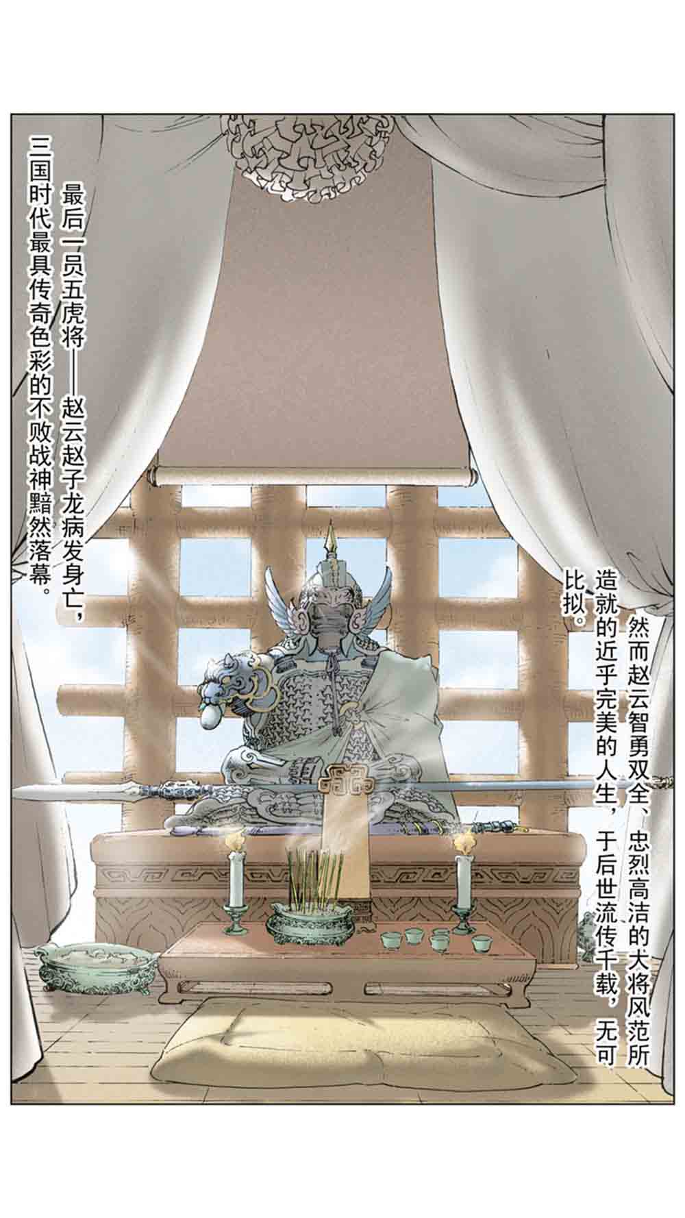 三国演义19-北伐中原 - 图127