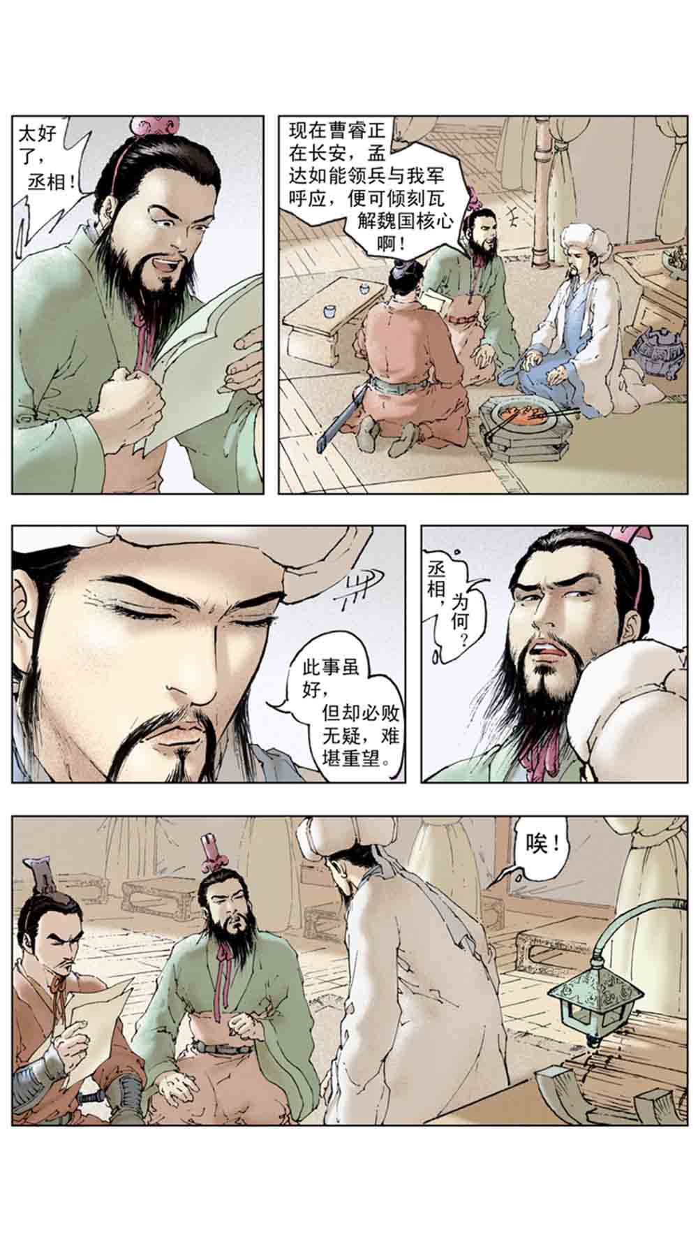 三国演义19-北伐中原 - 图44