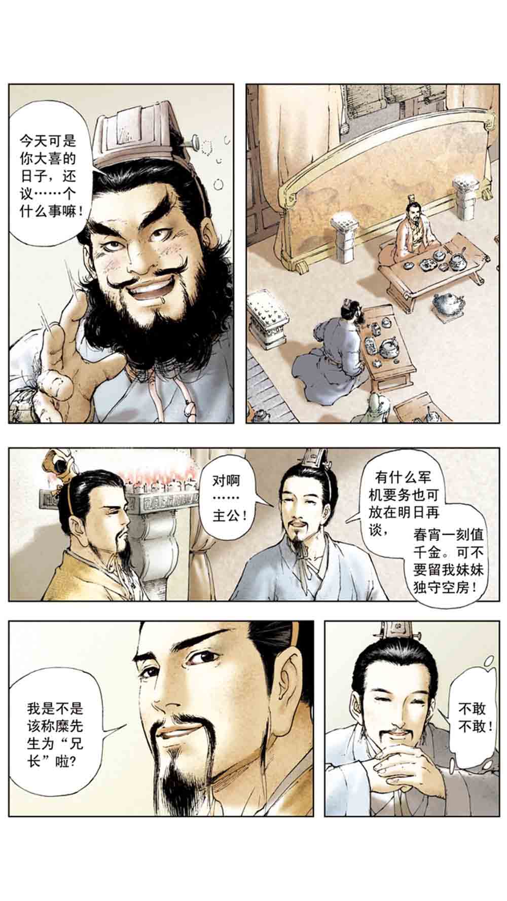 三国演义03-诸侯相残 - 图120