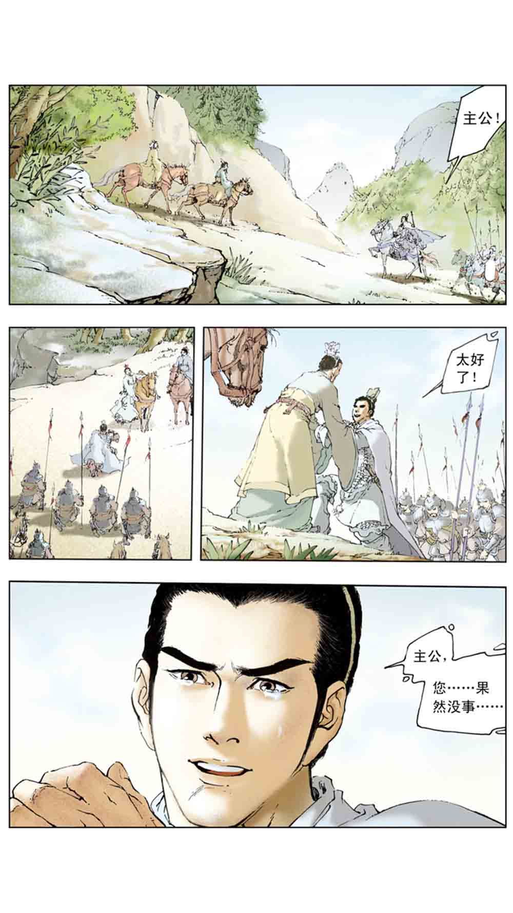 三国演义08-龙伏荆襄 - 图125