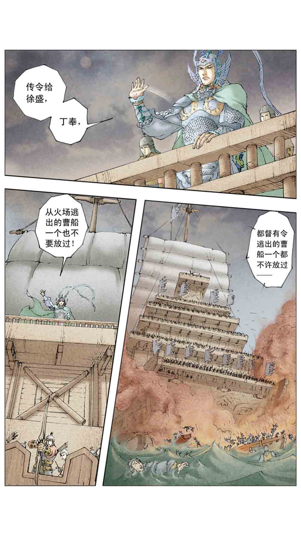 三国演义11-火烧赤壁 - 图121