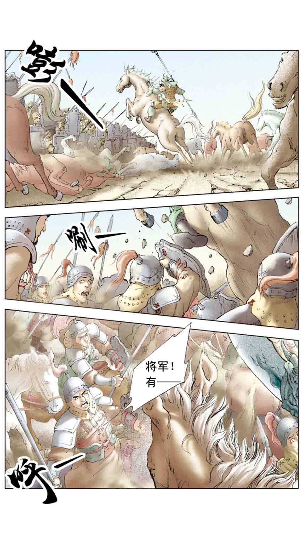 三国演义06-千里走单骑 - 图87