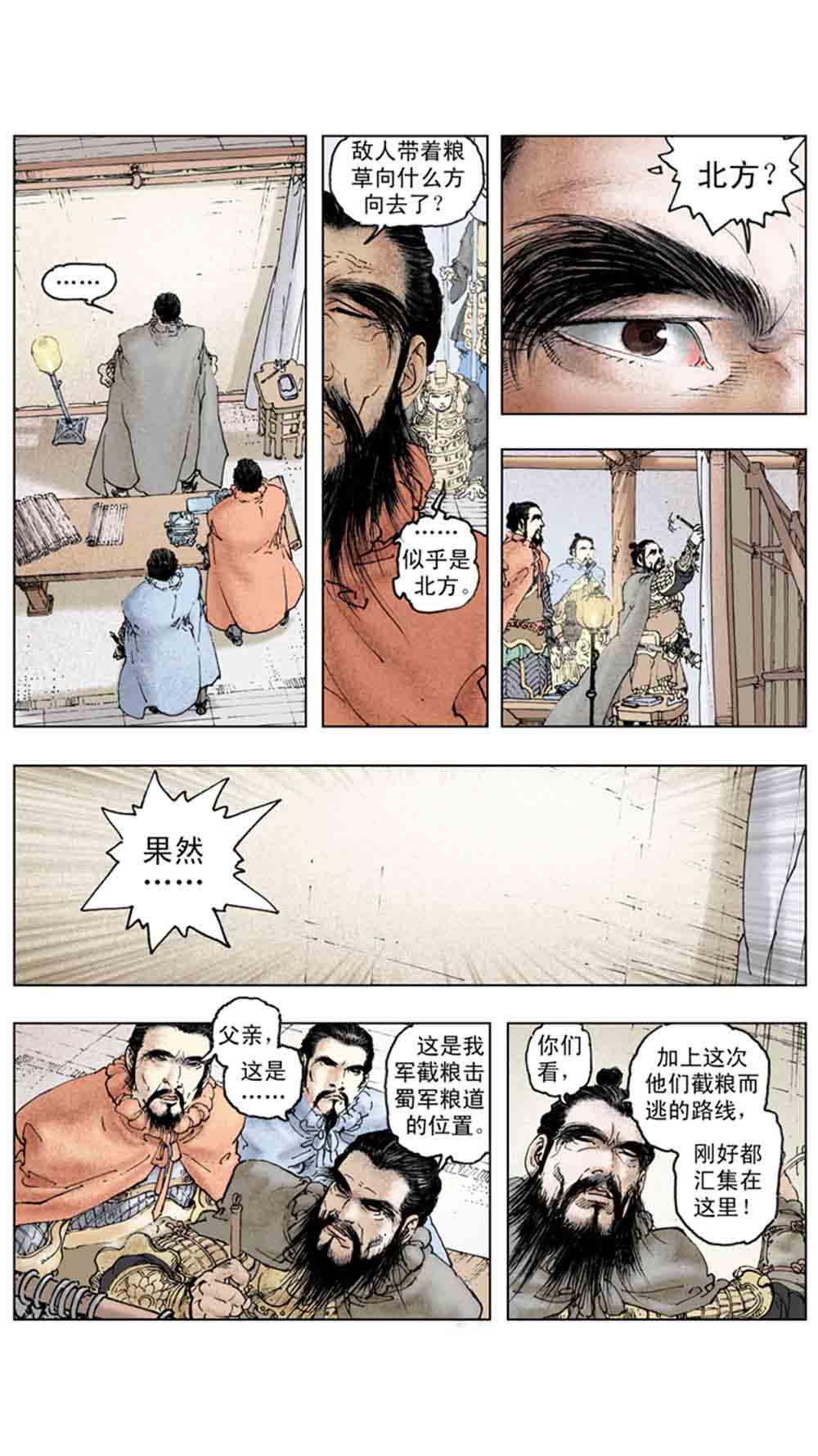 三国演义20-天下归一 - 图114