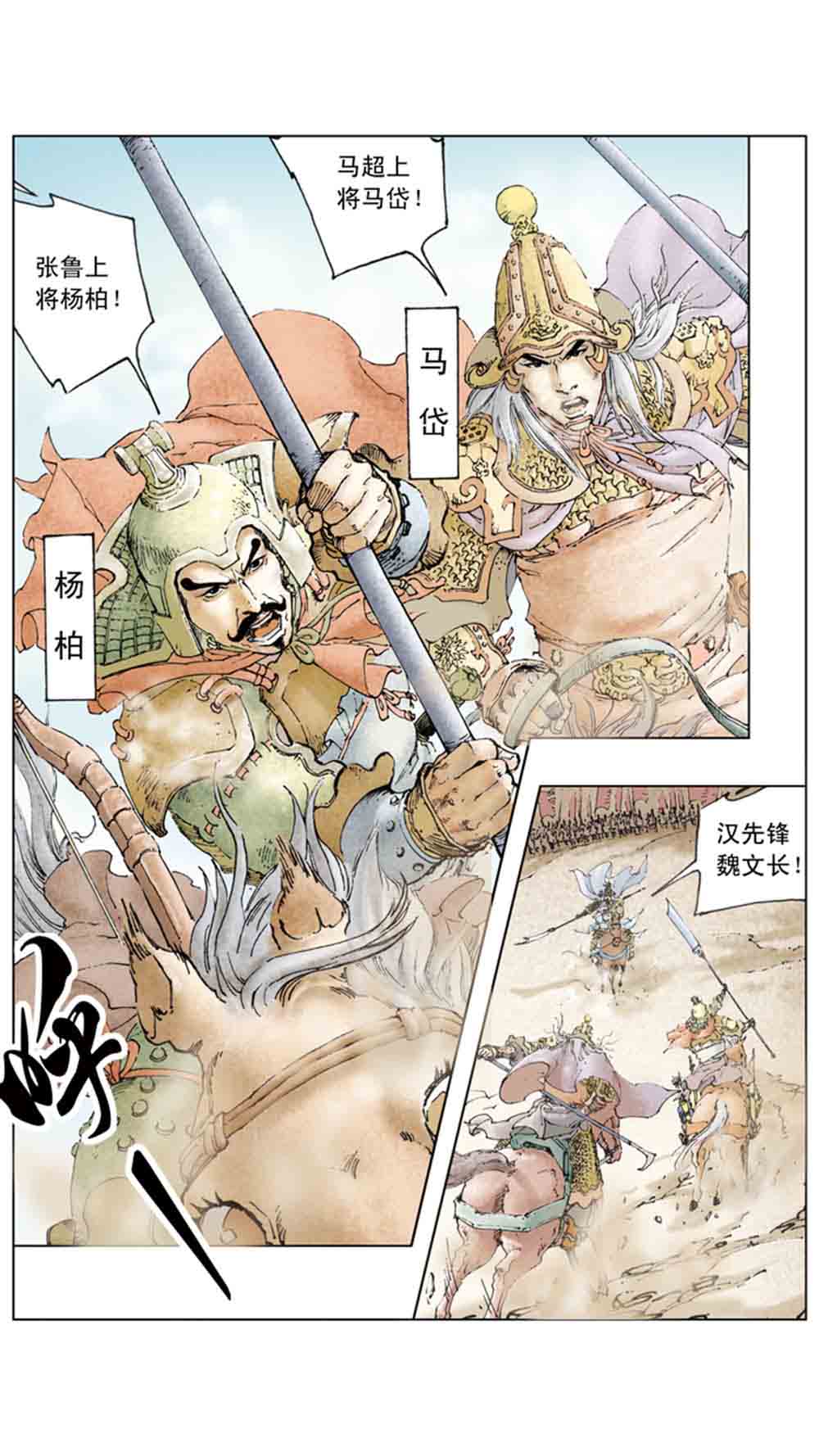 三国演义15-单刀会 - 图5