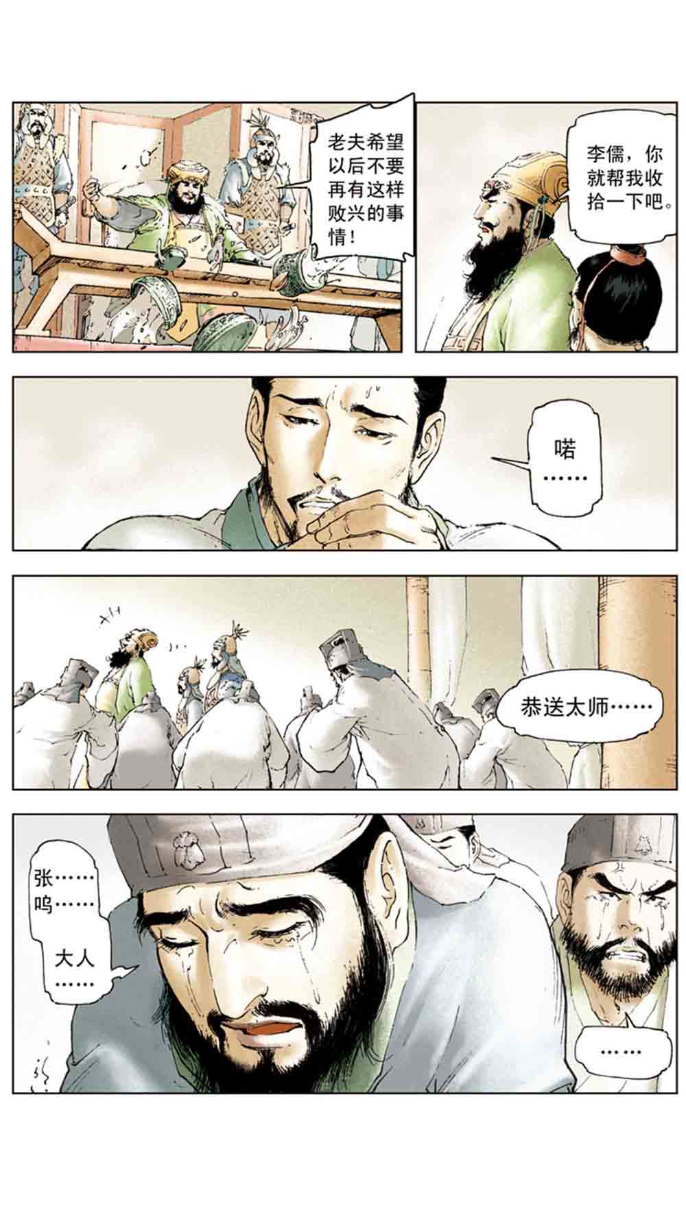 三国演义02-吕布戏貂蝉 - 图67