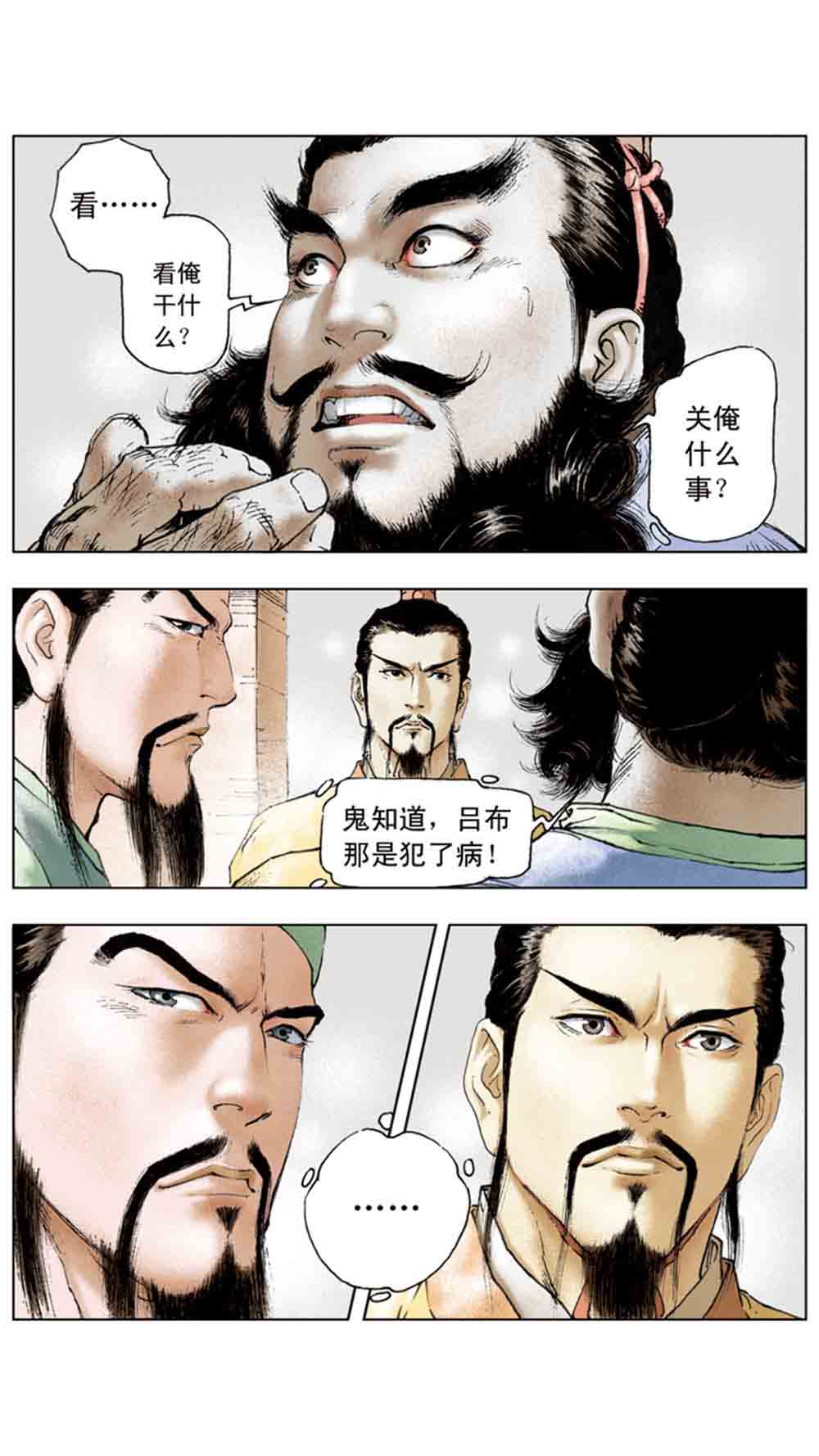 三国演义04-江东小霸王 - 图49