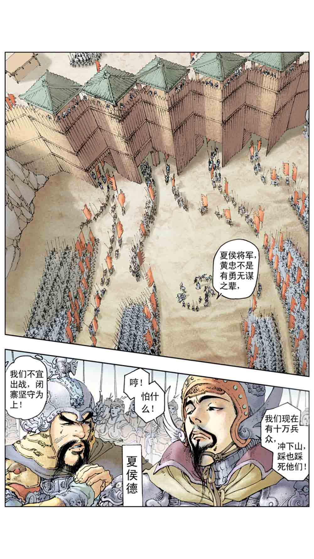 三国演义16-双雄争霸 - 图61