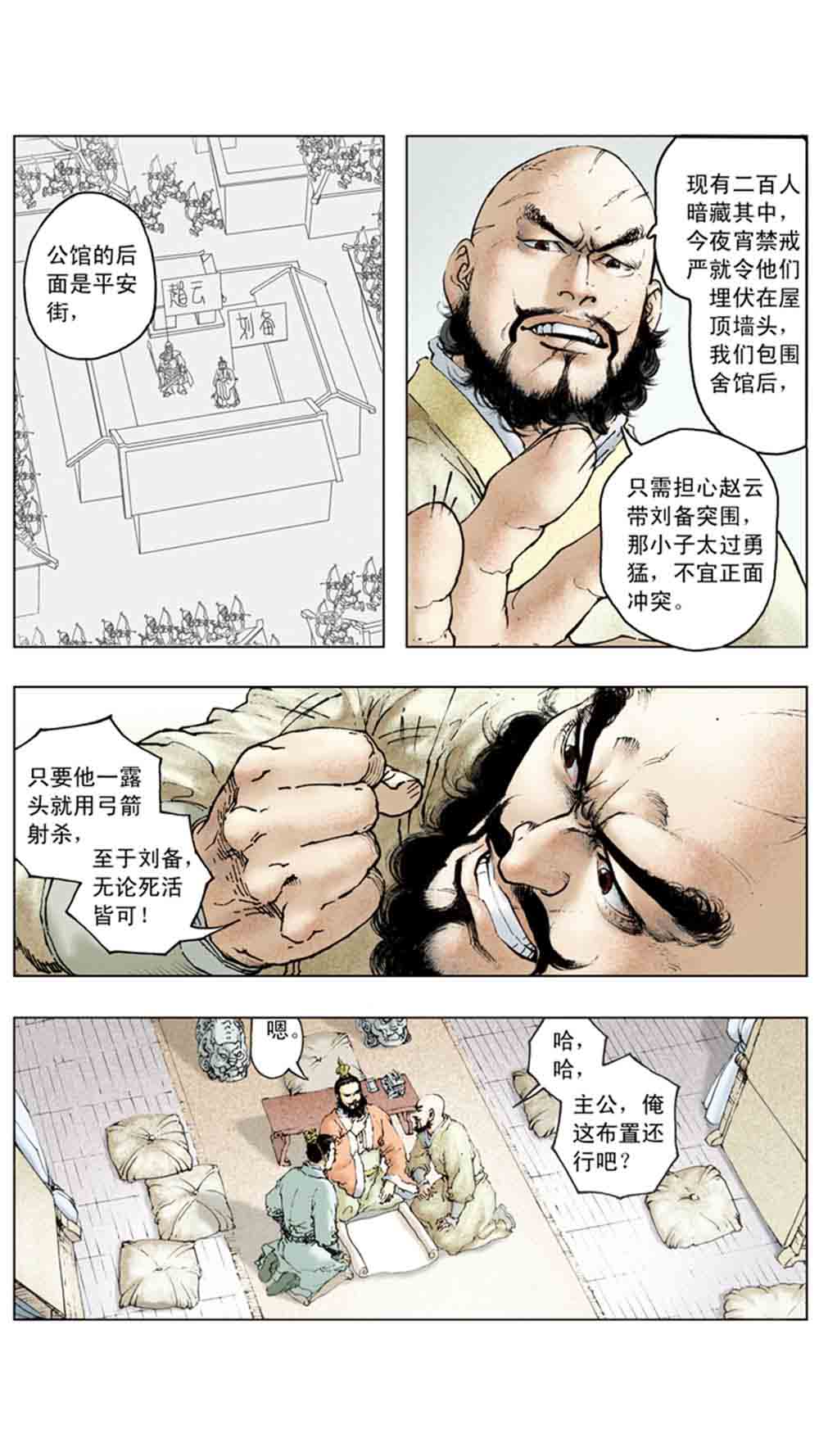 三国演义12-虎困华容道 - 图124