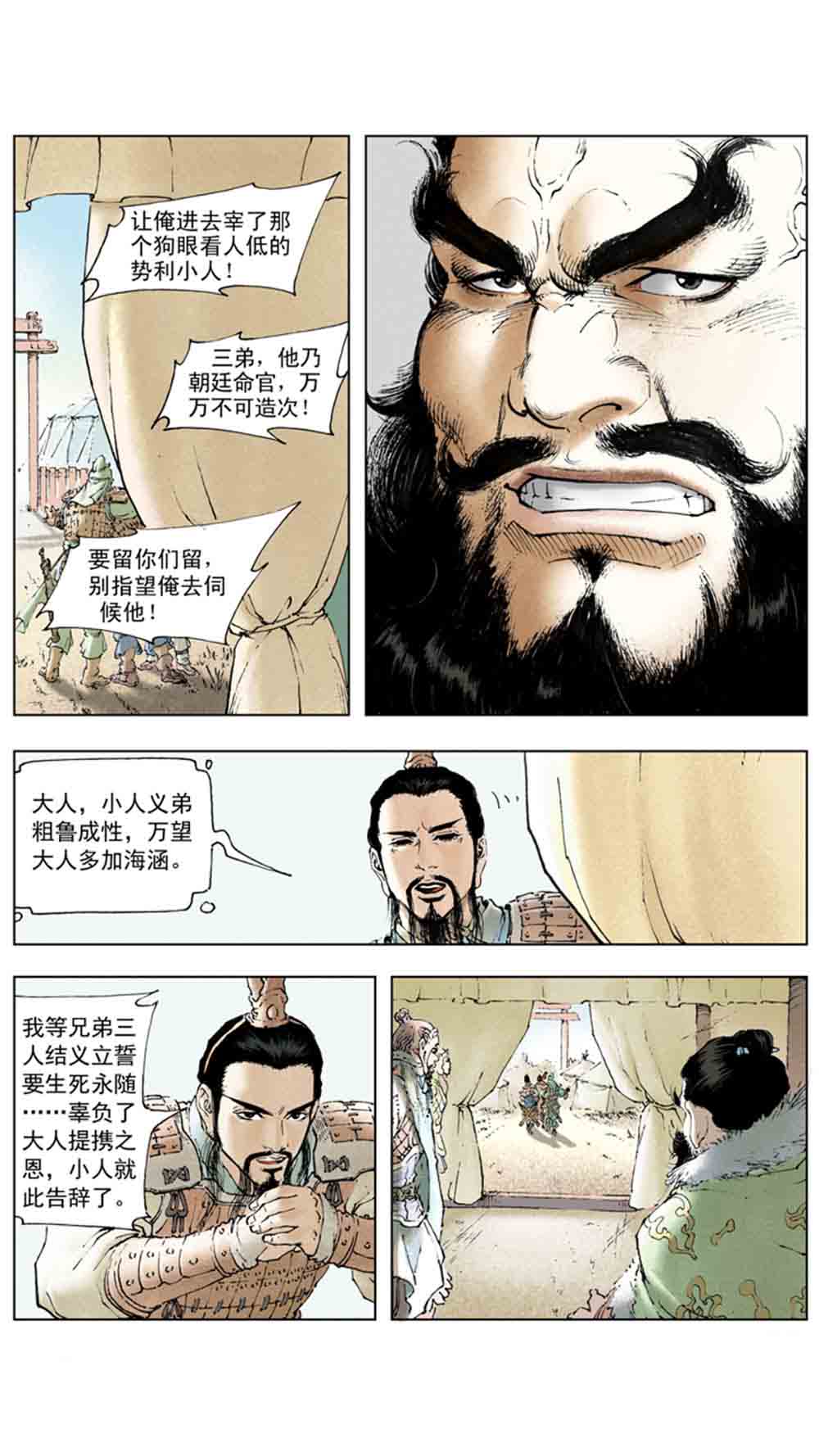 三国演义01-乱世狼烟 - 图25