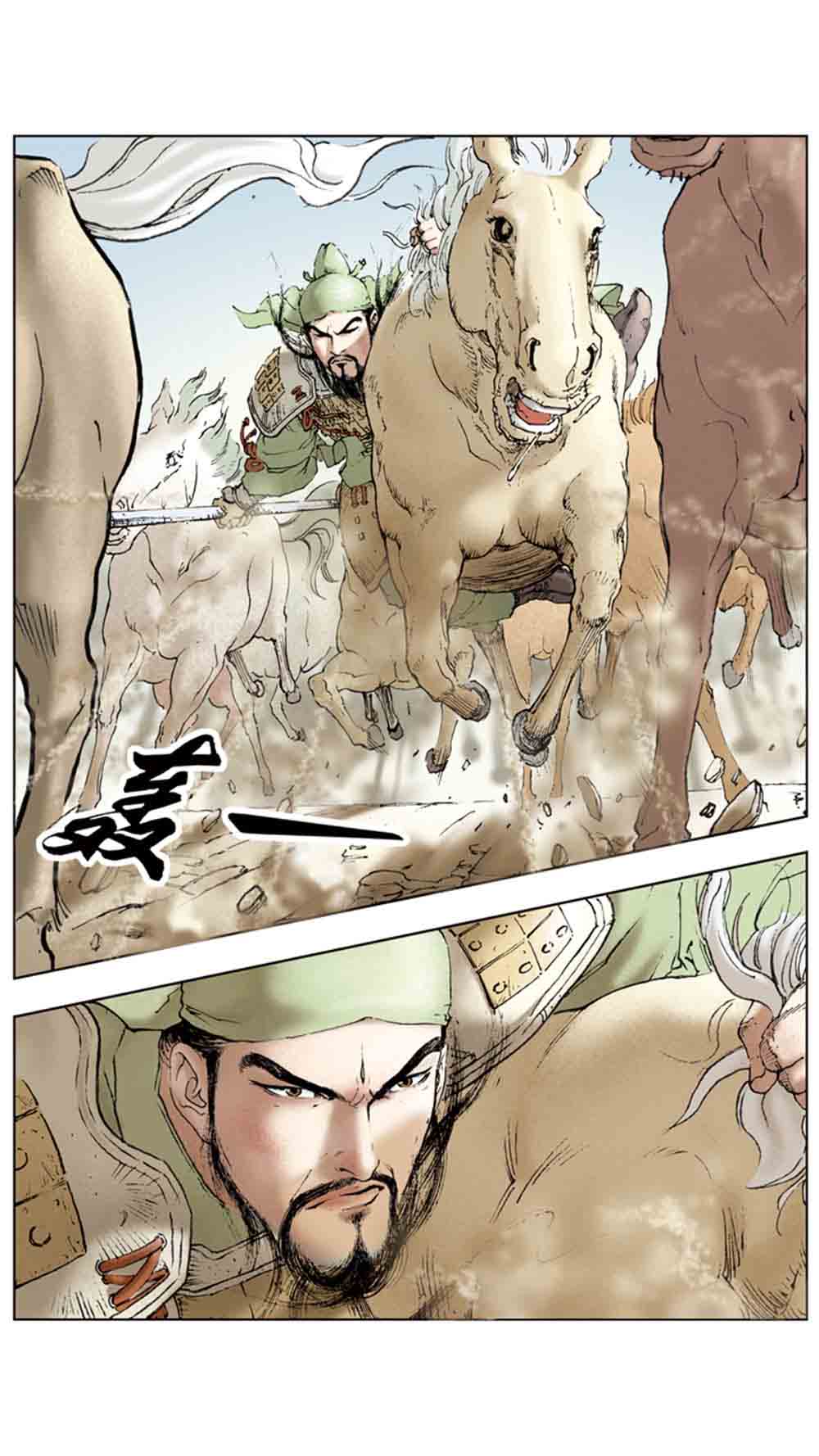 三国演义06-千里走单骑 - 图86