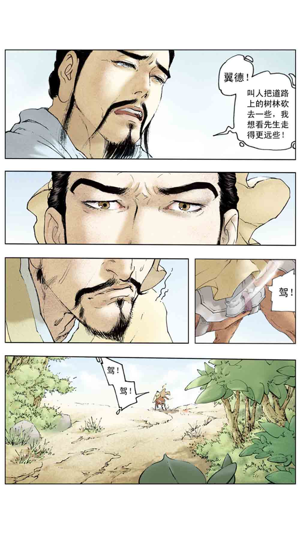 三国演义08-龙伏荆襄 - 图152