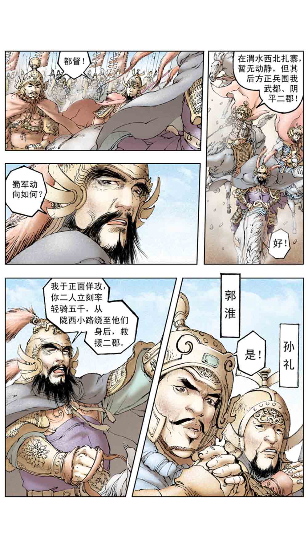 三国演义19-北伐中原 - 图132