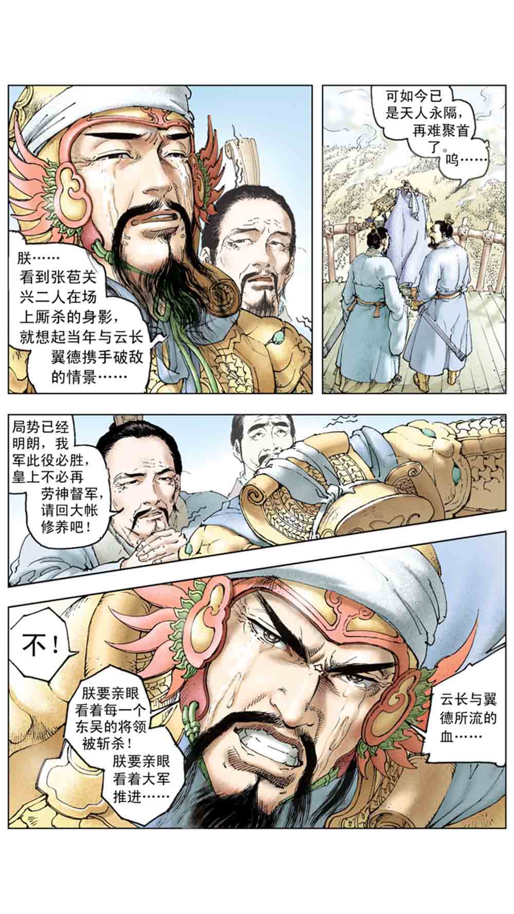 三国演义18-帝星陨落 - 图79
