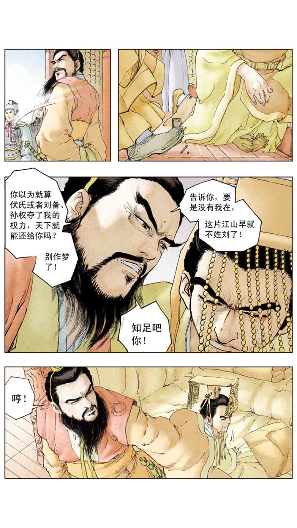三国演义15-单刀会 - 图113