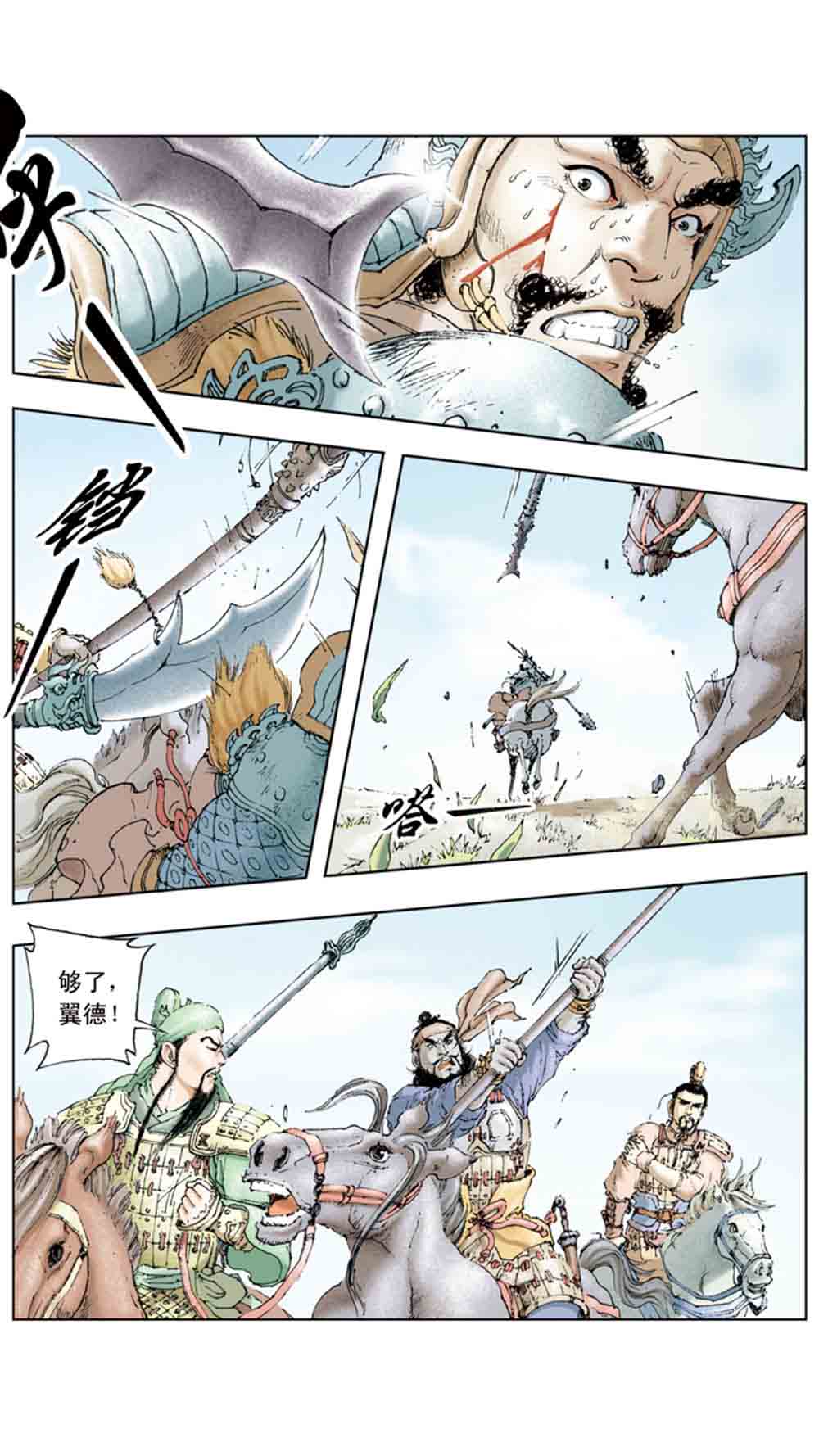 三国演义04-江东小霸王 - 图69