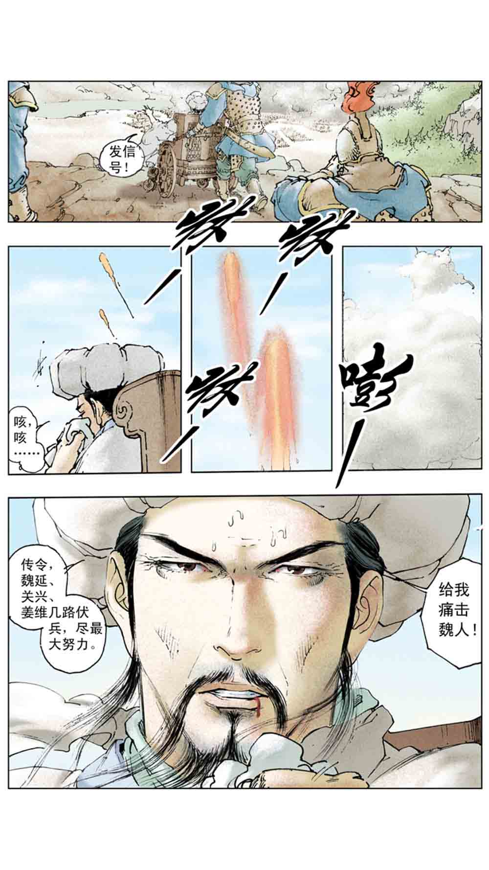 三国演义20-天下归一 - 图66