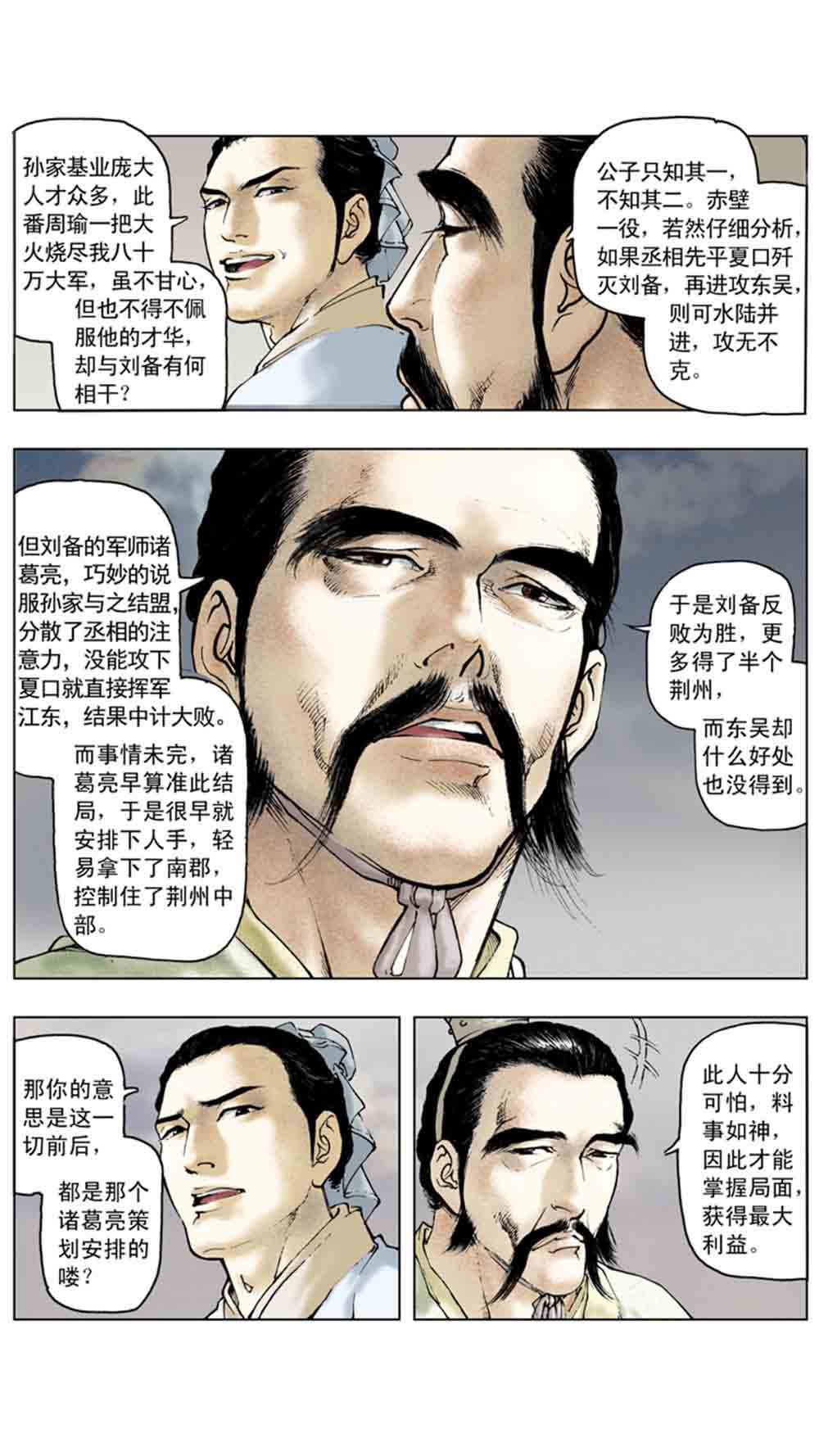 三国演义12-虎困华容道 - 图78