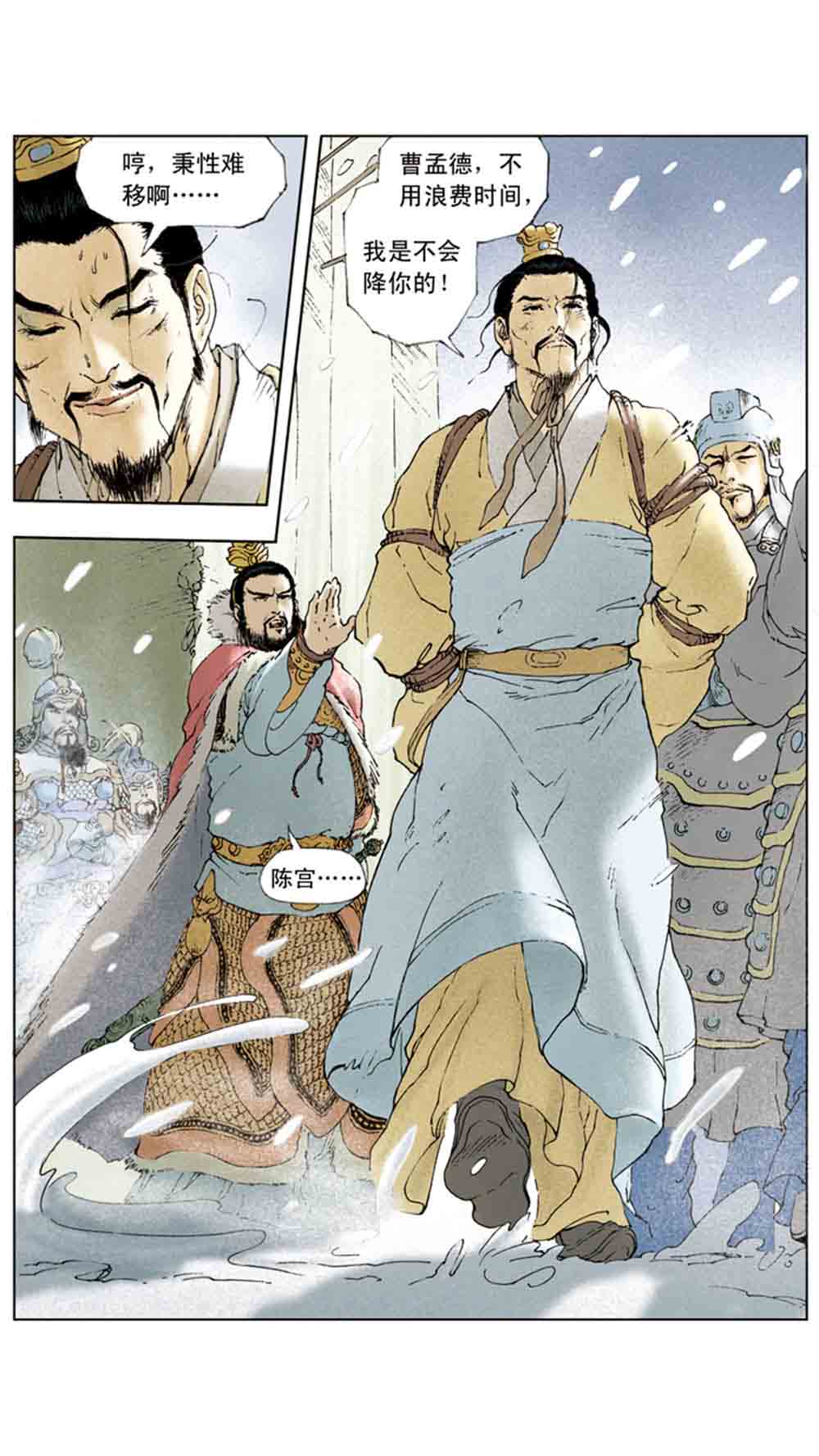 三国演义05-煮酒论英雄 - 图26