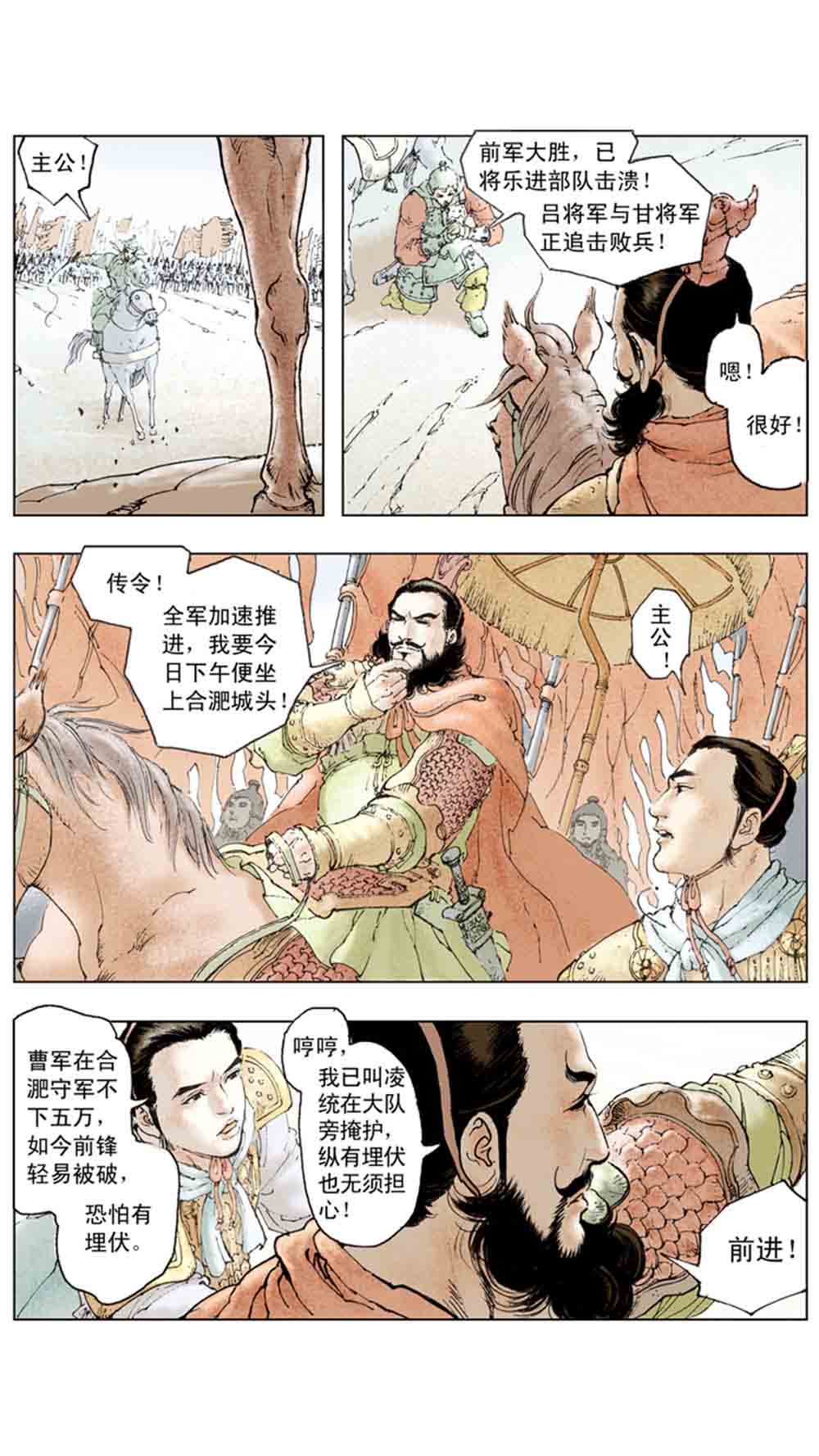 三国演义15-单刀会 - 图150