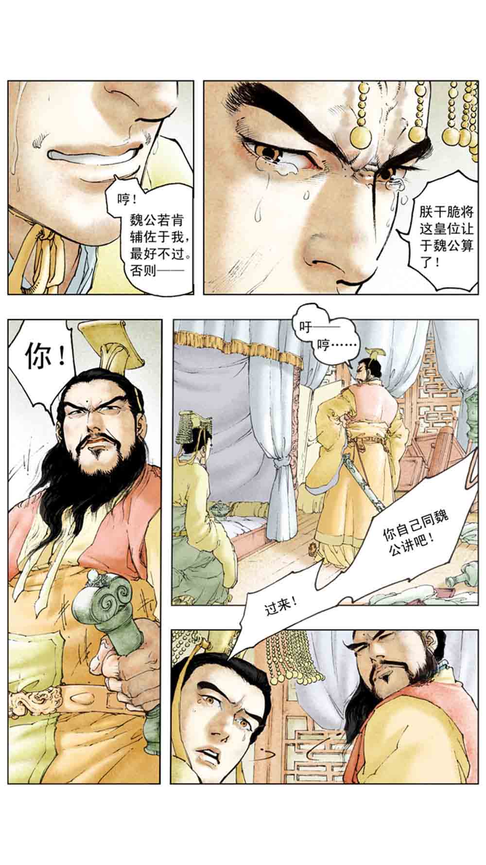 三国演义15-单刀会 - 图107