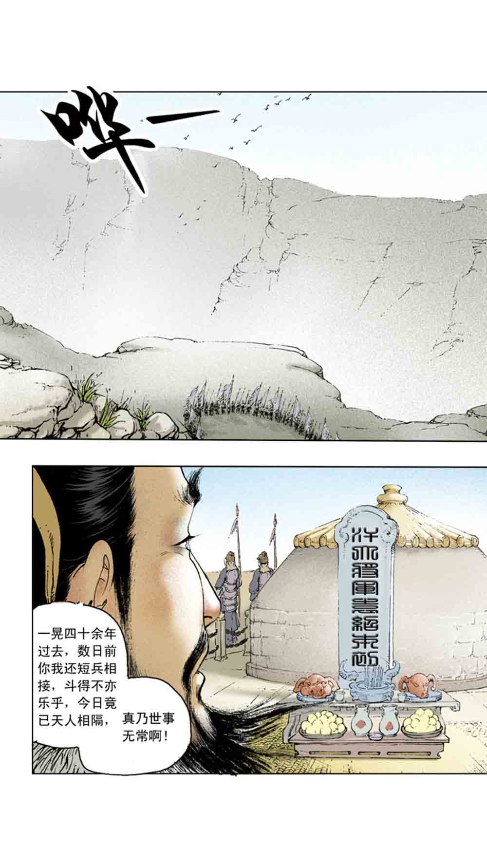 三国演义08-龙伏荆襄 - 图33