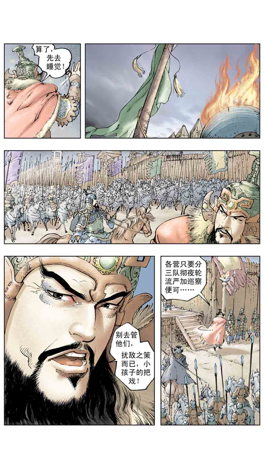 三国演义17-英雄末路 - 图3