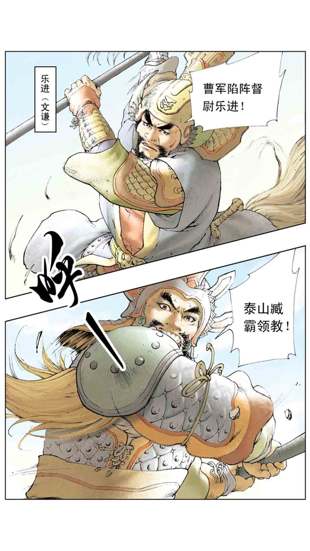 三国演义03-诸侯相残 - 图50