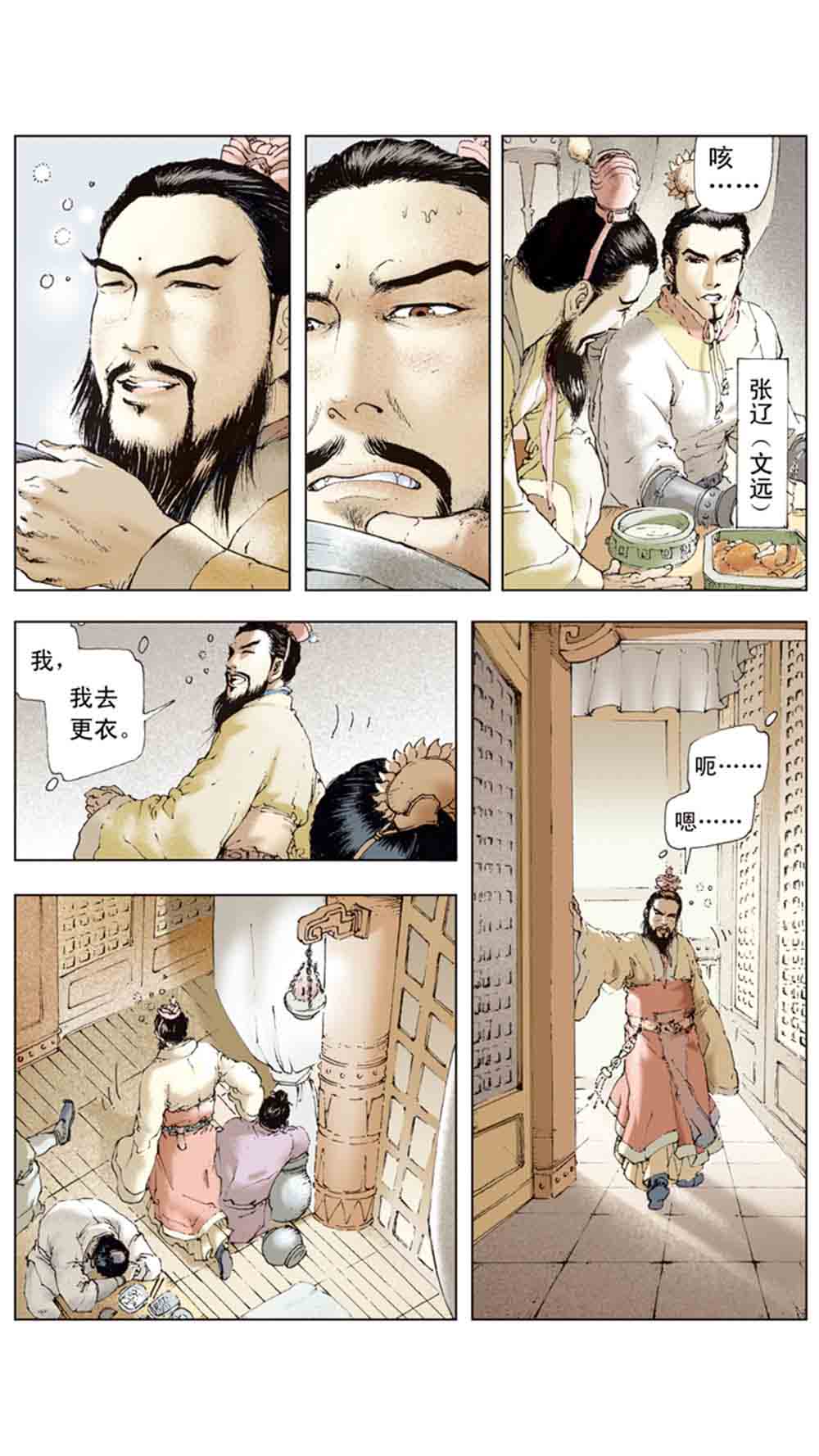 三国演义06-千里走单骑 - 图49