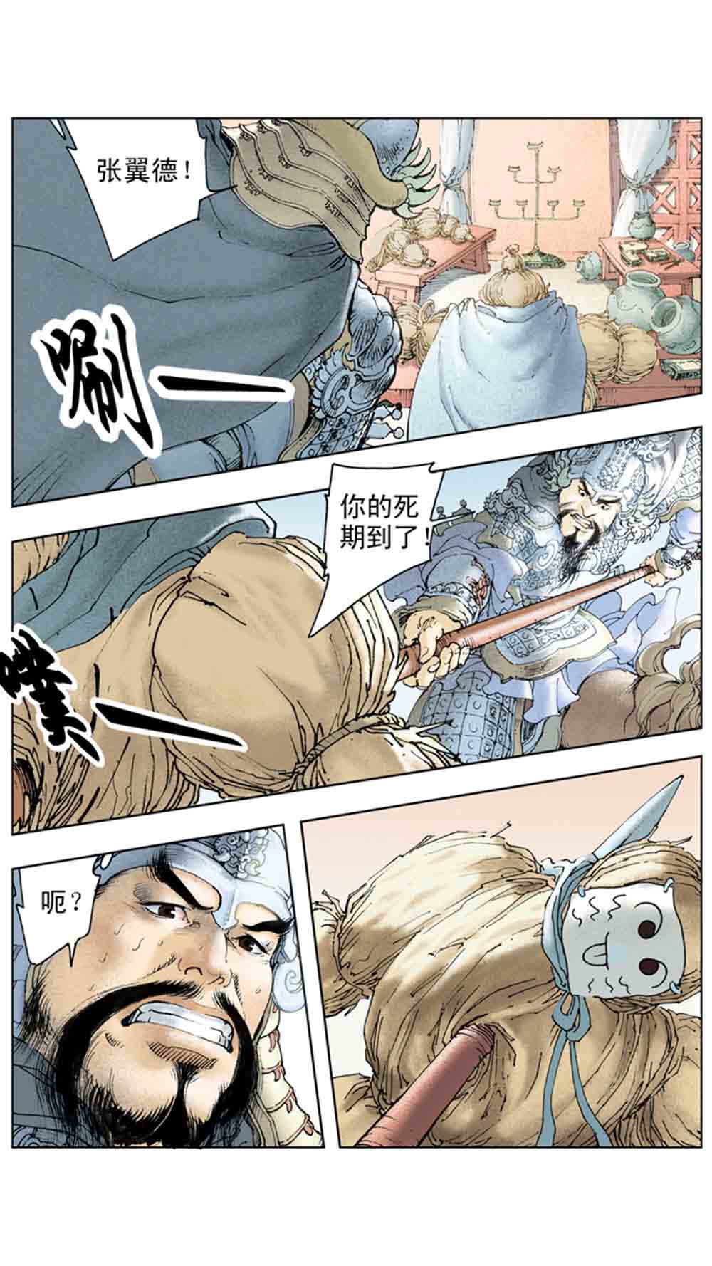三国演义16-双雄争霸 - 图30
