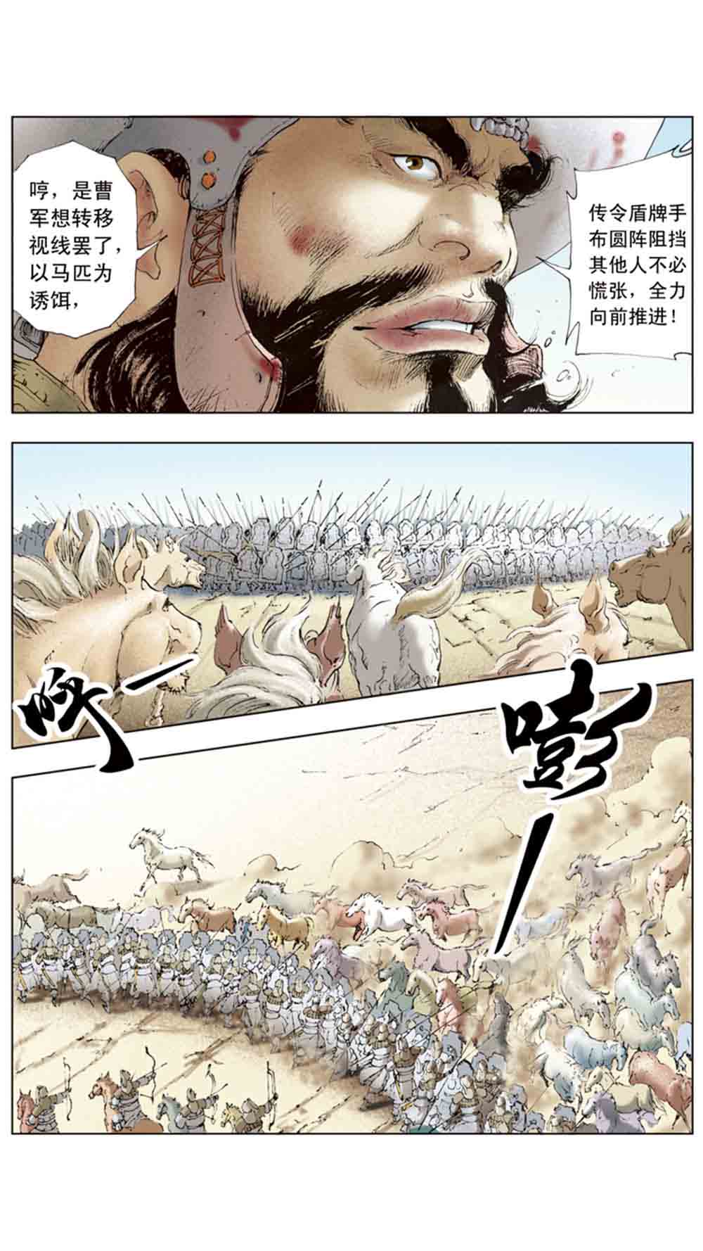 三国演义06-千里走单骑 - 图84