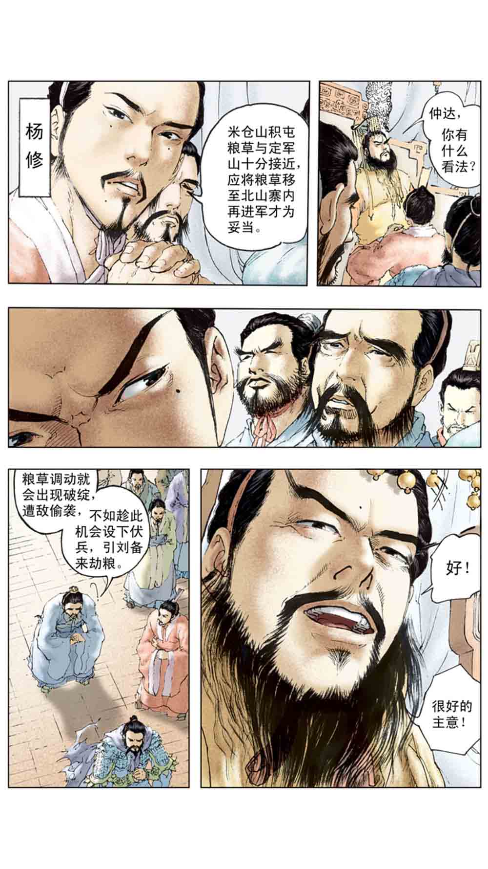 三国演义16-双雄争霸 - 图108