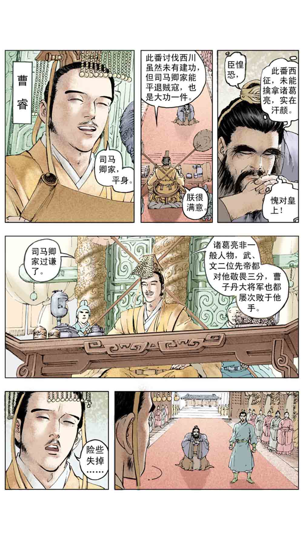 三国演义20-天下归一 - 图86