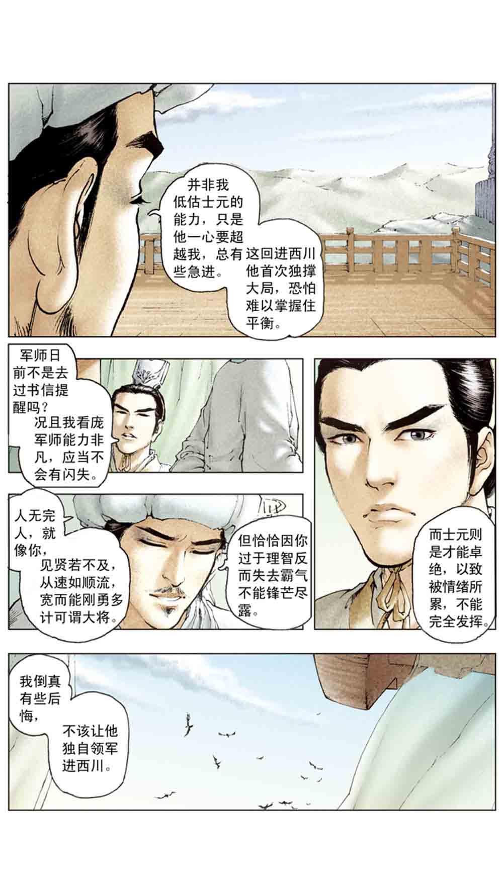 三国演义14-西凉正雄 - 图146
