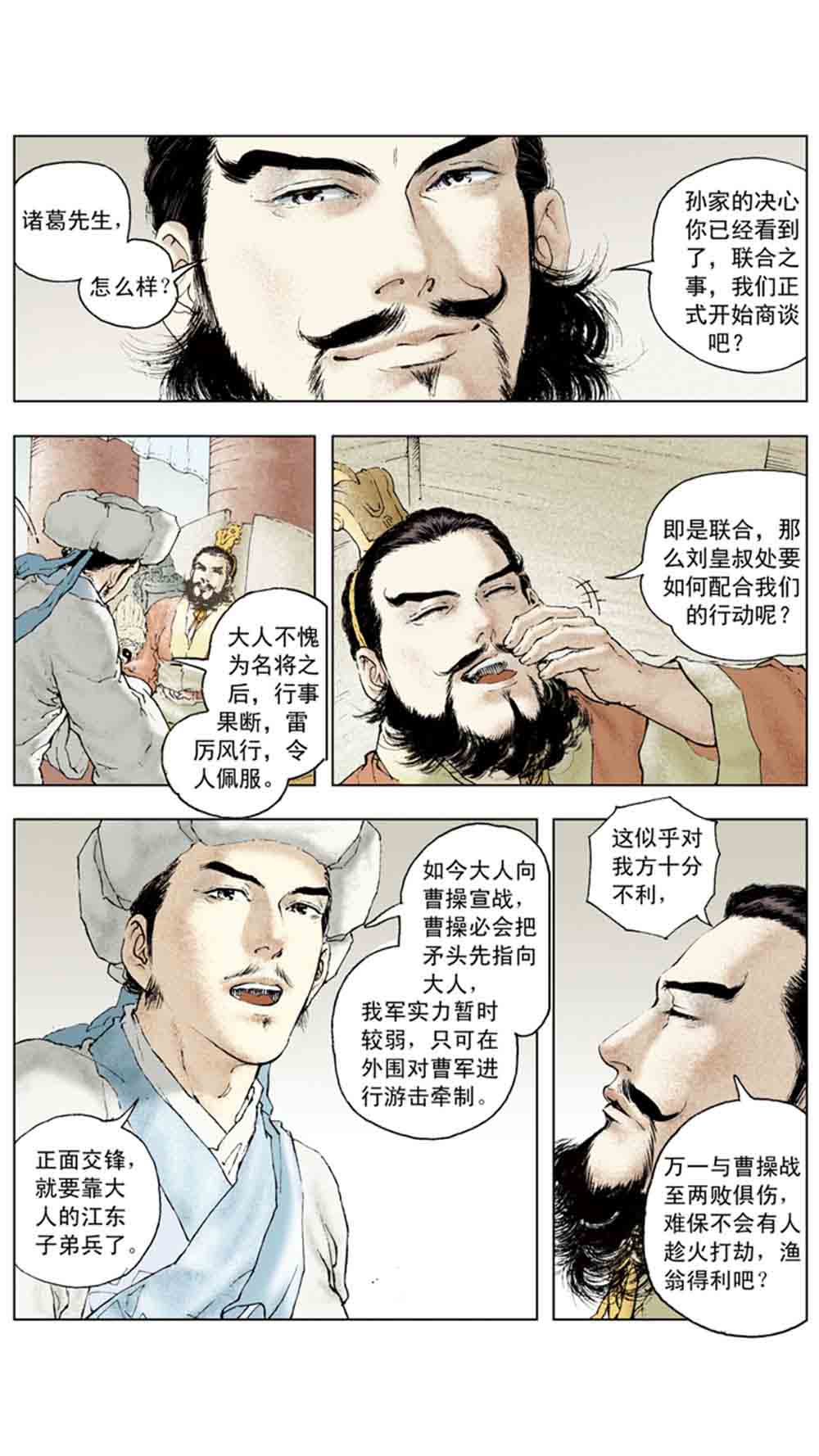 三国演义10-大战长坂坡 - 图98