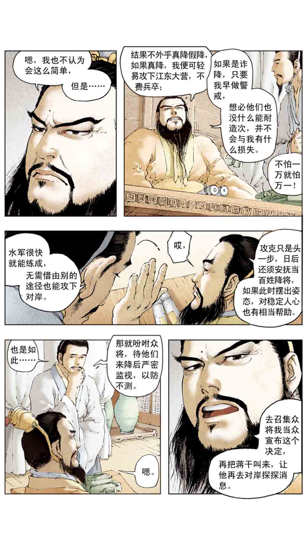 三国演义11-火烧赤壁 - 图23