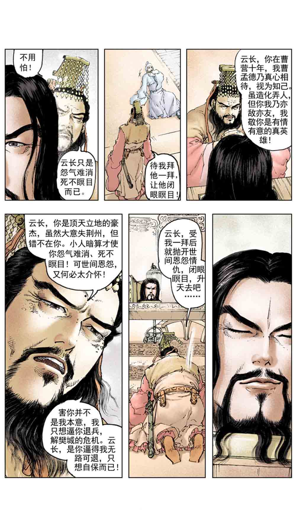 三国演义17-英雄末路 - 图142