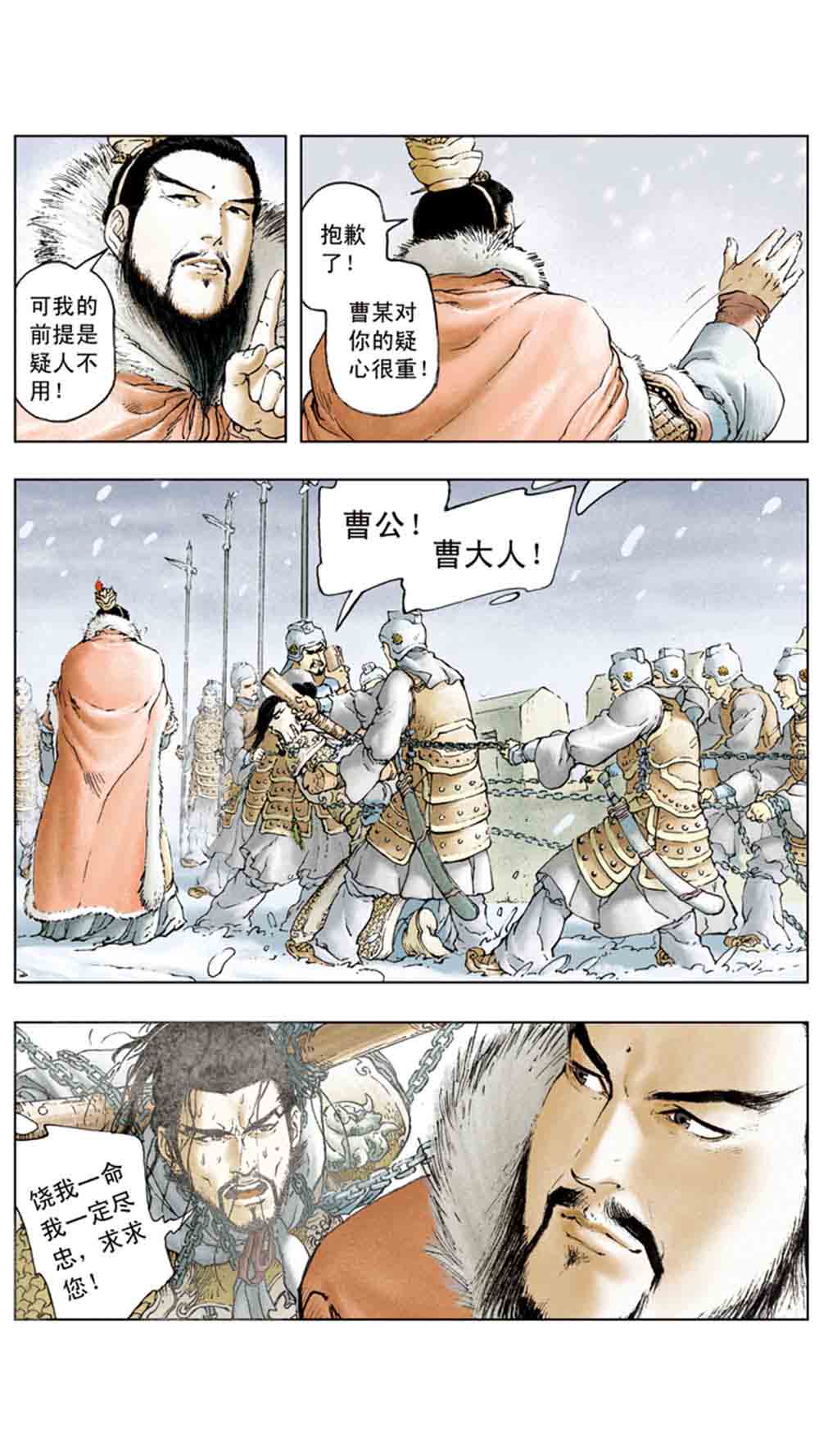 三国演义05-煮酒论英雄 - 图7