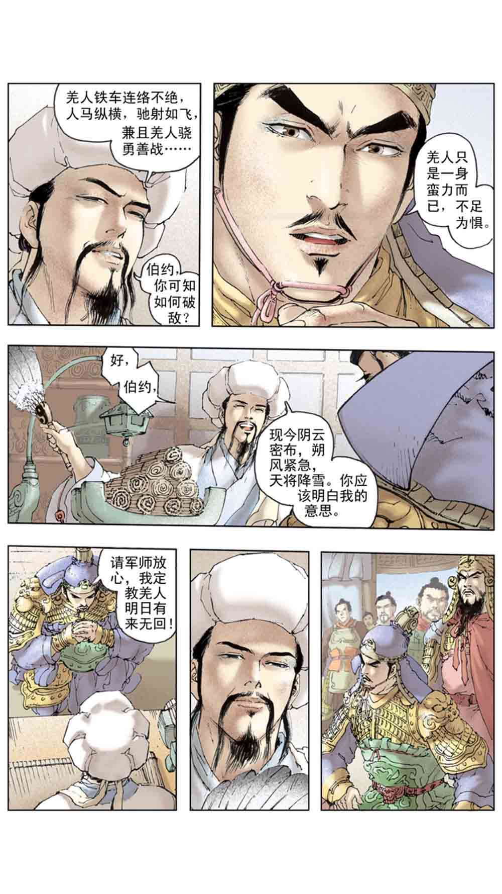 三国演义19-北伐中原 - 图31