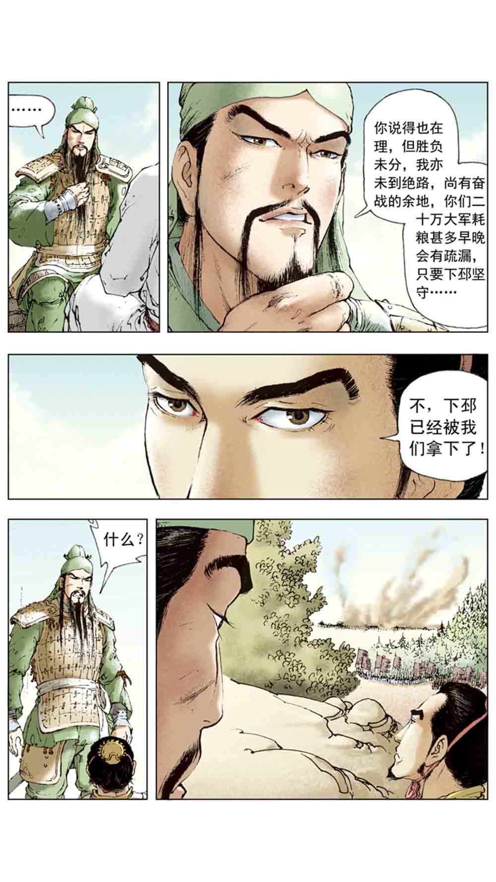 三国演义06-千里走单骑 - 图40
