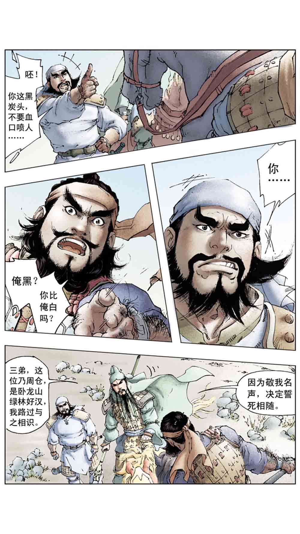 三国演义07-鏖战官渡 - 图21