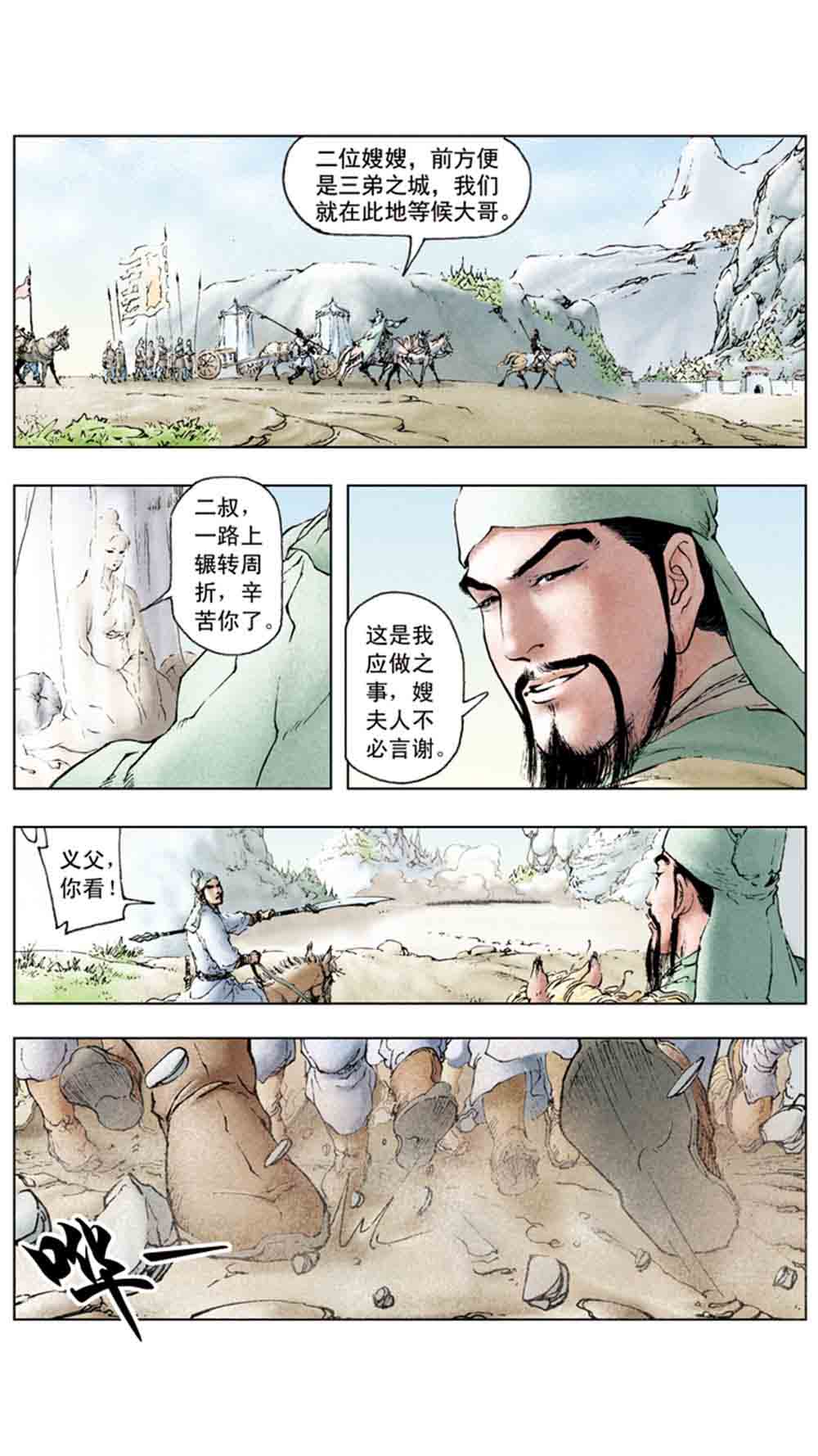 三国演义07-鏖战官渡 - 图12