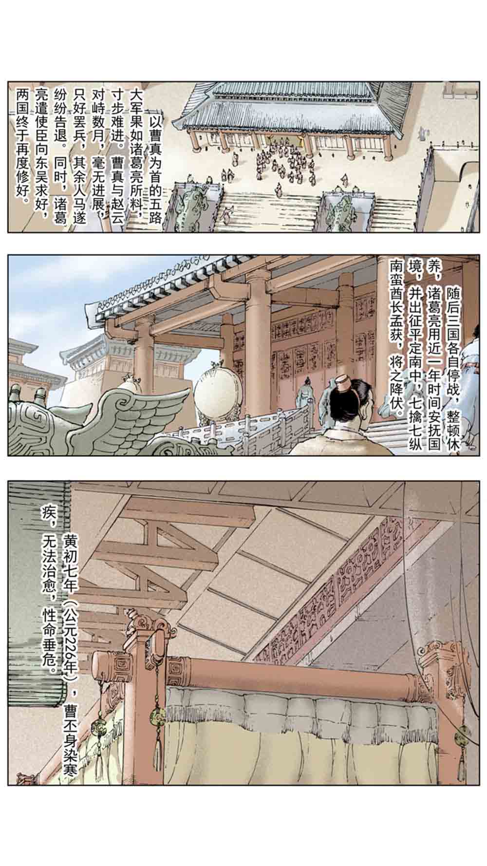 三国演义19-北伐中原 - 图4