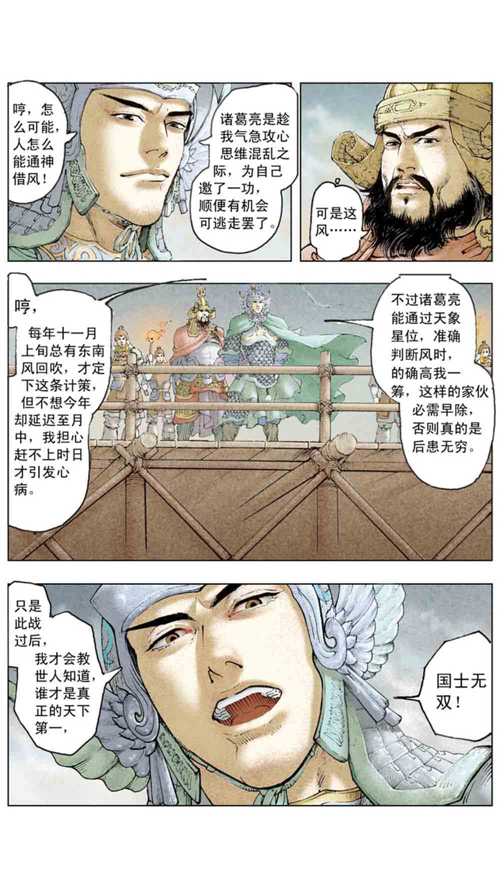 三国演义11-火烧赤壁 - 图91