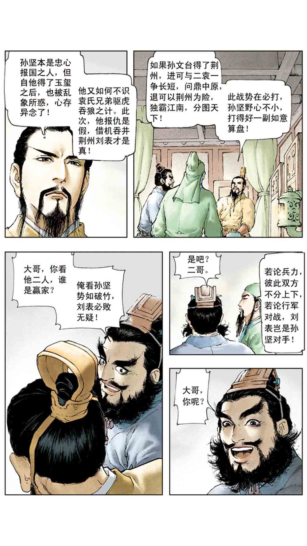 三国演义02-吕布戏貂蝉 - 图39