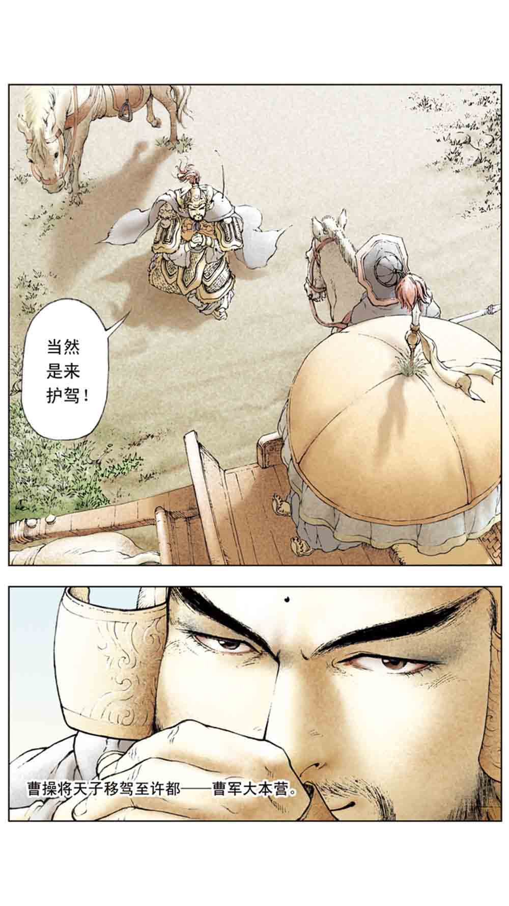 三国演义03-诸侯相残 - 图134